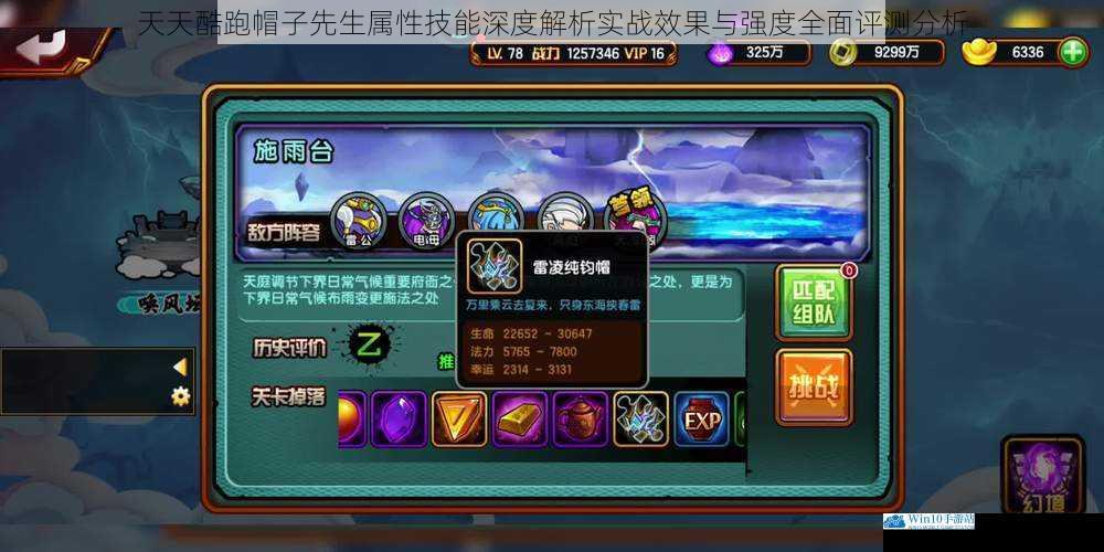 天天酷跑帽子先生属性技能深度解析实战效果与强度全面评测分析