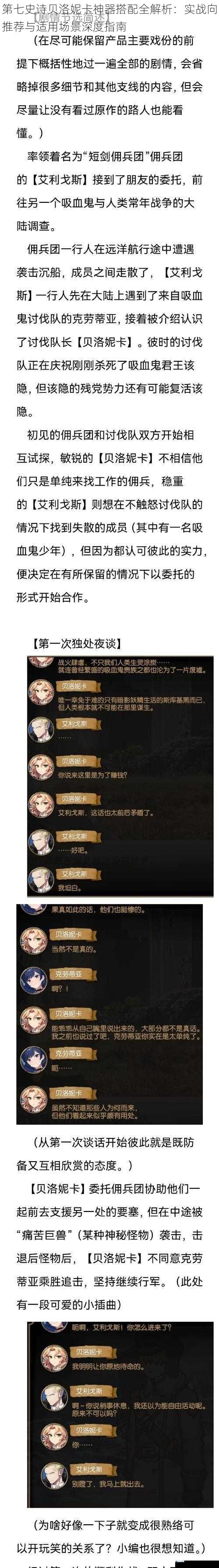 第七史诗贝洛妮卡神器搭配全解析：实战向推荐与适用场景深度指南