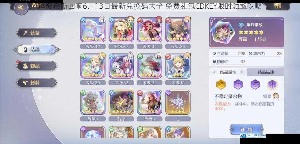 玛娜希斯回响6月13日最新兑换码大全 免费礼包CDKEY限时领取攻略