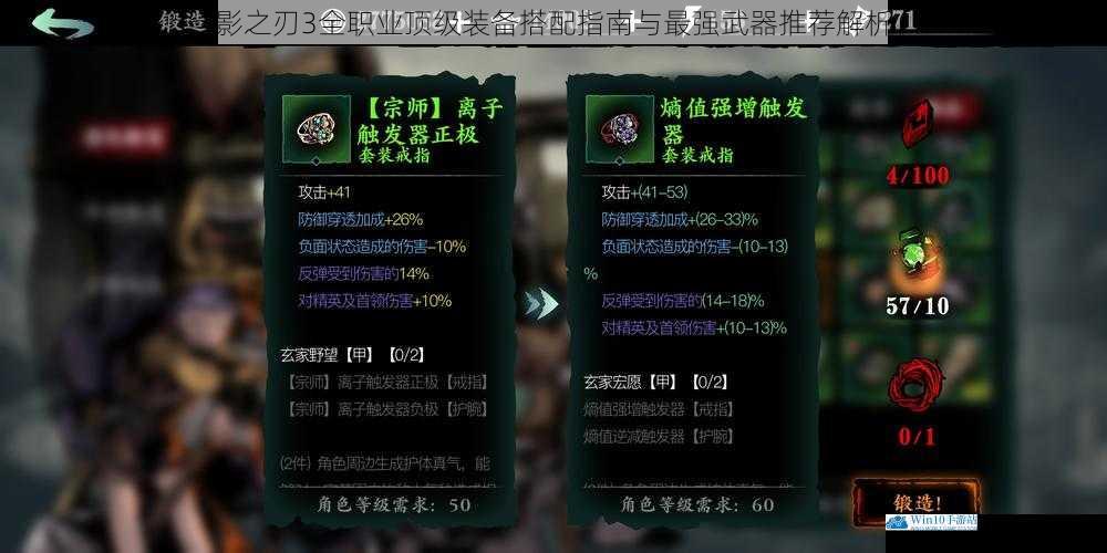 影之刃3全职业顶级装备搭配指南与最强武器推荐解析