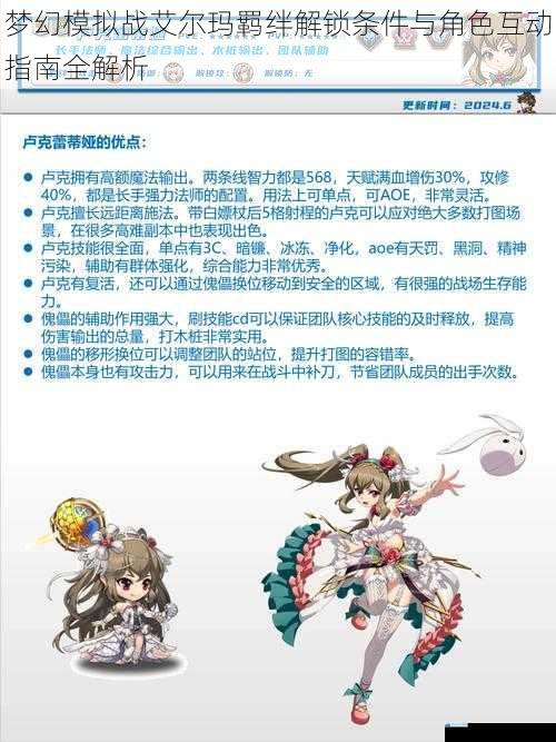 梦幻模拟战艾尔玛羁绊解锁条件与角色互动指南全解析