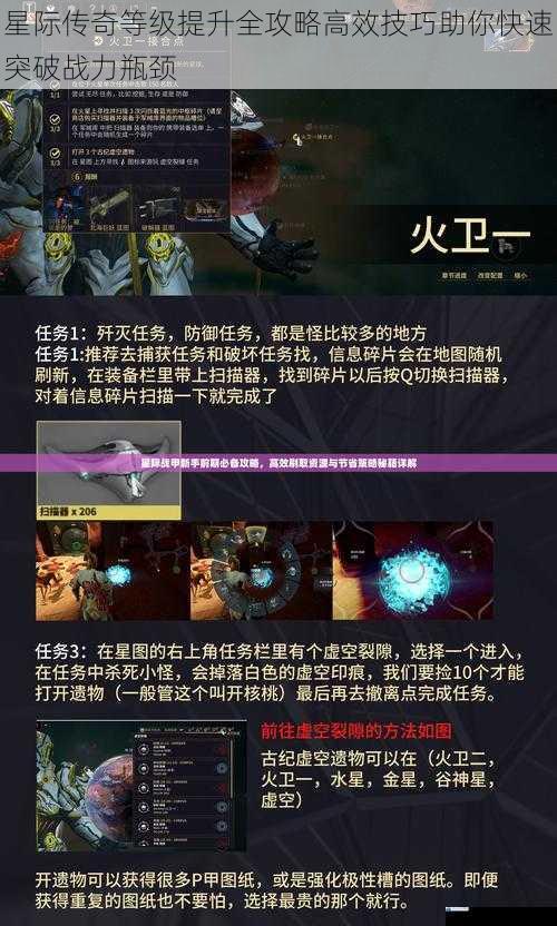 星际传奇等级提升全攻略高效技巧助你快速突破战力瓶颈