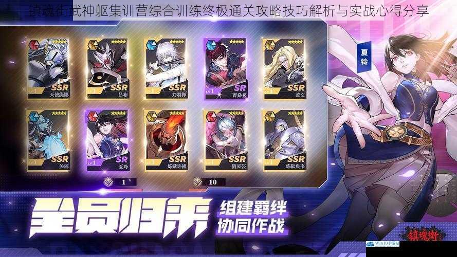 镇魂街武神躯集训营综合训练终极通关攻略技巧解析与实战心得分享
