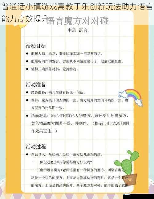 普通话小镇游戏寓教于乐创新玩法助力语言能力高效提升