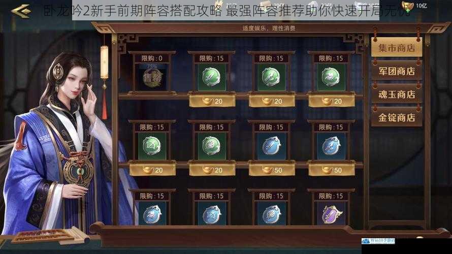 卧龙吟2新手前期阵容搭配攻略 最强阵容推荐助你快速开局无忧