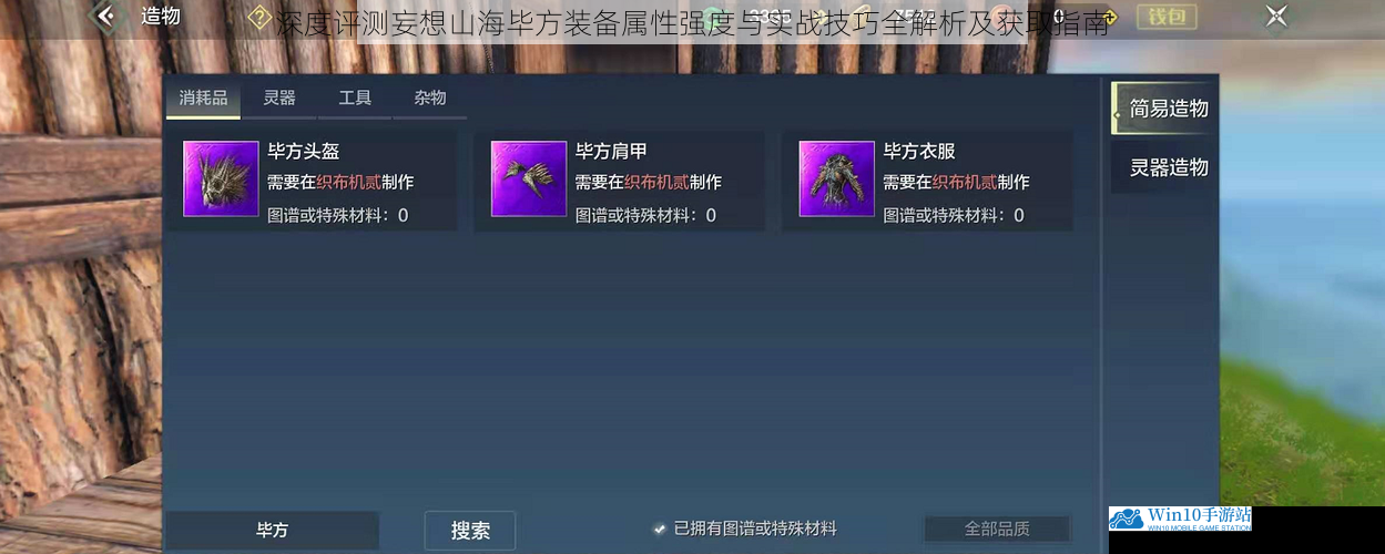 深度评测妄想山海毕方装备属性强度与实战技巧全解析及获取指南