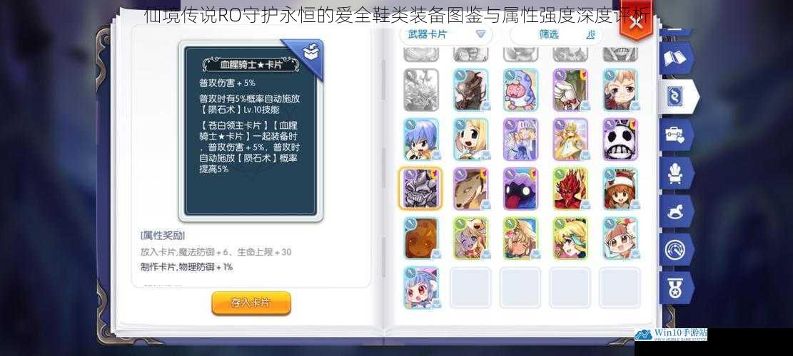 仙境传说RO守护永恒的爱全鞋类装备图鉴与属性强度深度评析