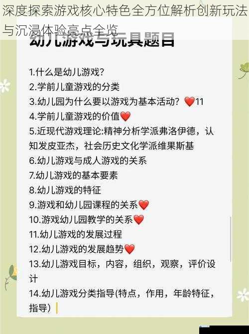 深度探索游戏核心特色全方位解析创新玩法与沉浸体验亮点全览