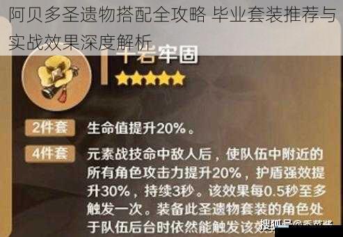阿贝多圣遗物搭配全攻略 毕业套装推荐与实战效果深度解析