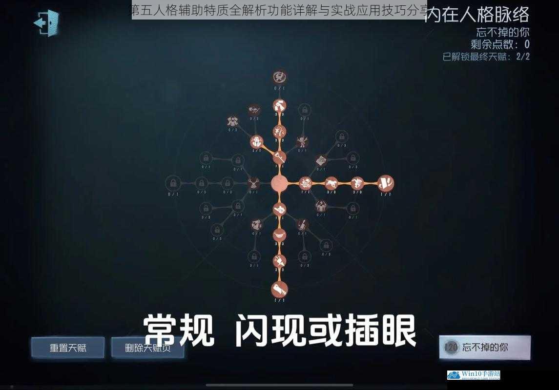 第五人格辅助特质全解析功能详解与实战应用技巧分享