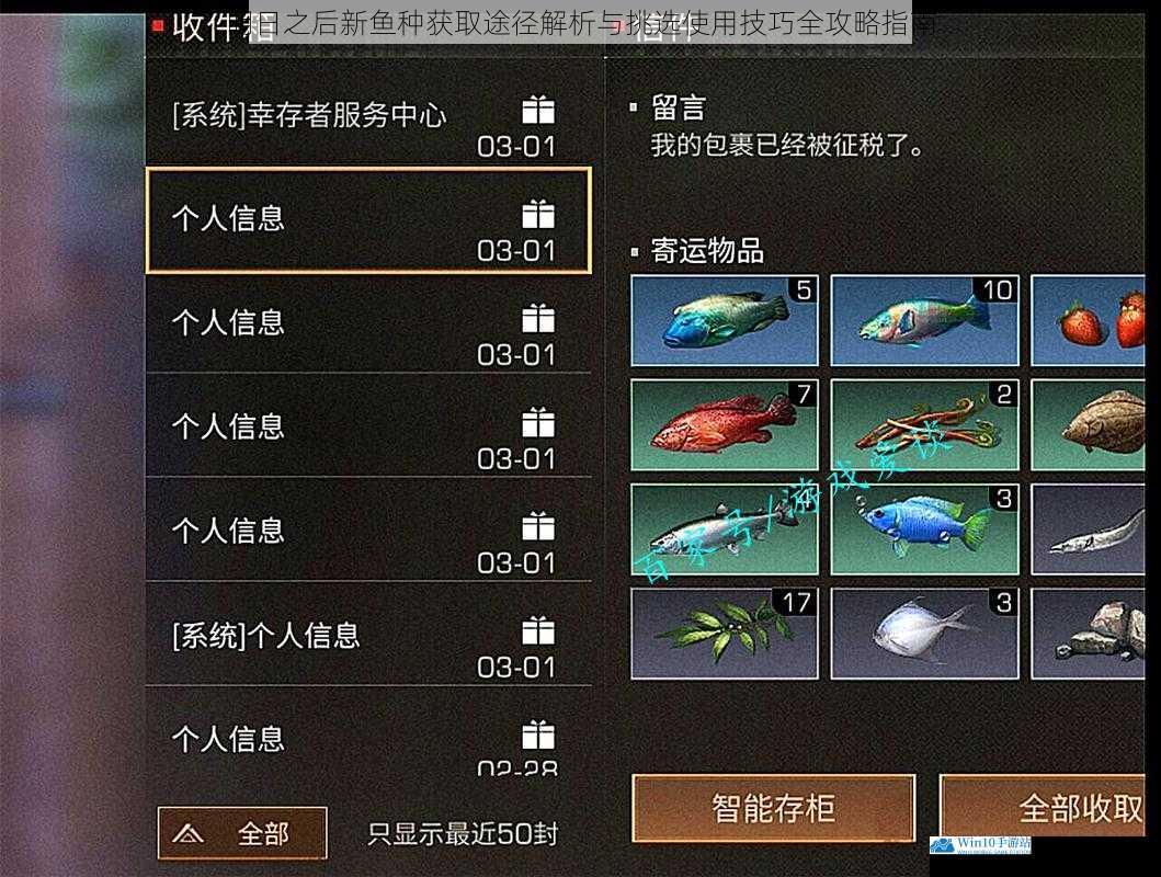 明日之后新鱼种获取途径解析与挑选使用技巧全攻略指南
