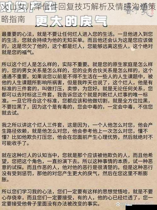 火山女儿泽信件回复技巧解析及情感沟通策略指南