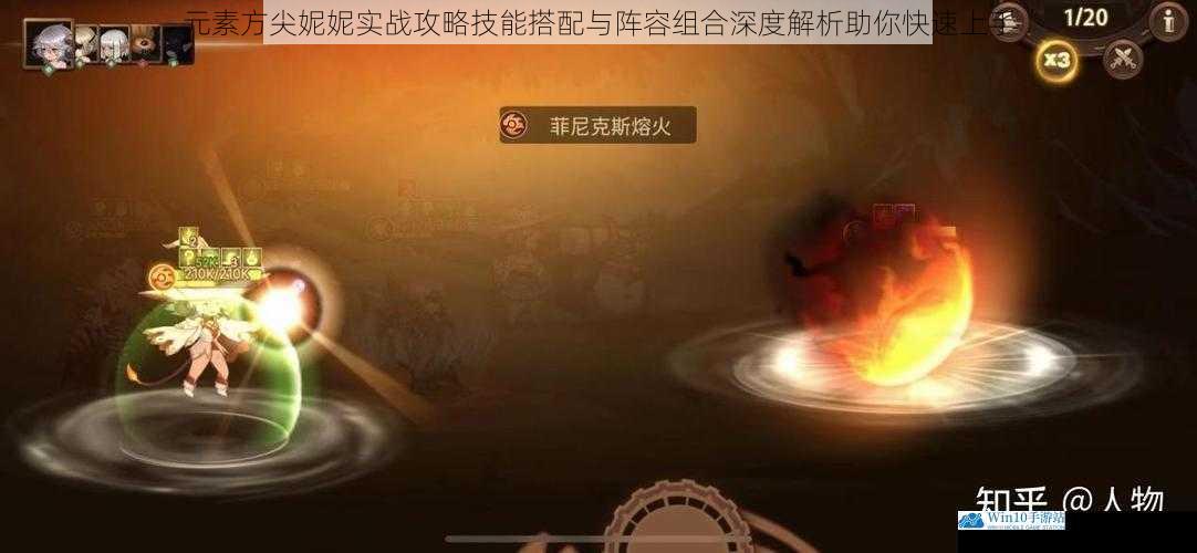 元素方尖妮妮实战攻略技能搭配与阵容组合深度解析助你快速上手