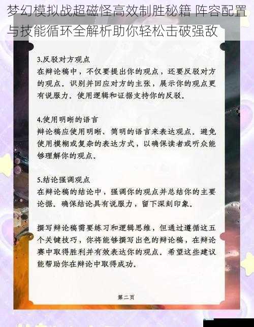 梦幻模拟战超磁怪高效制胜秘籍 阵容配置与技能循环全解析助你轻松击破强敌