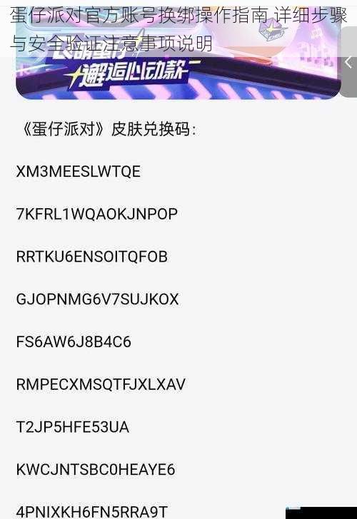 蛋仔派对官方账号换绑操作指南 详细步骤与安全验证注意事项说明