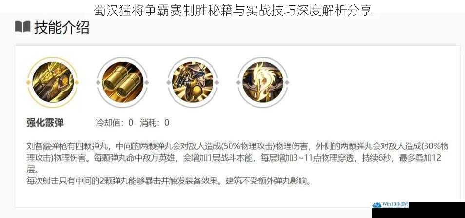 蜀汉猛将争霸赛制胜秘籍与实战技巧深度解析分享
