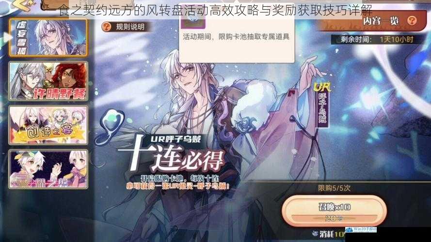 食之契约远方的风转盘活动高效攻略与奖励获取技巧详解