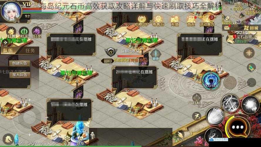 海岛纪元石币高效获取攻略详解与快速刷取技巧全解析