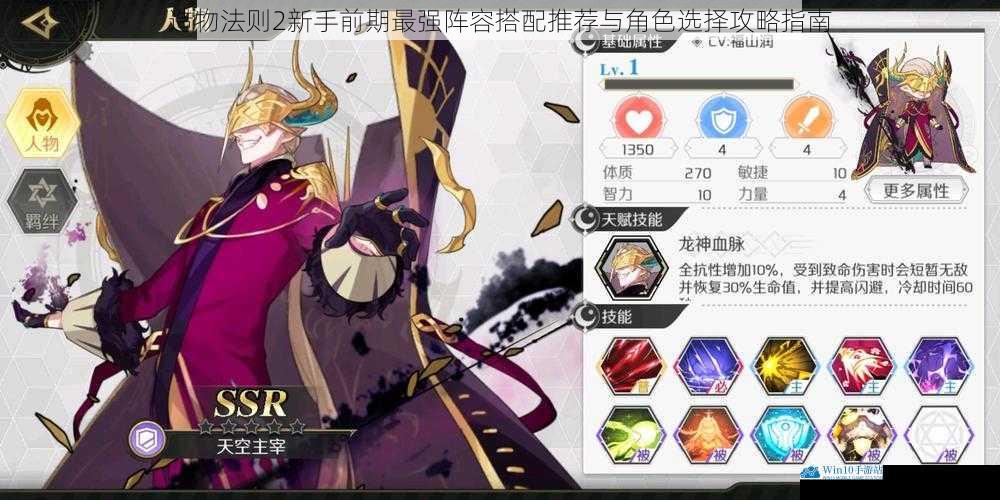 造物法则2新手前期最强阵容搭配推荐与角色选择攻略指南