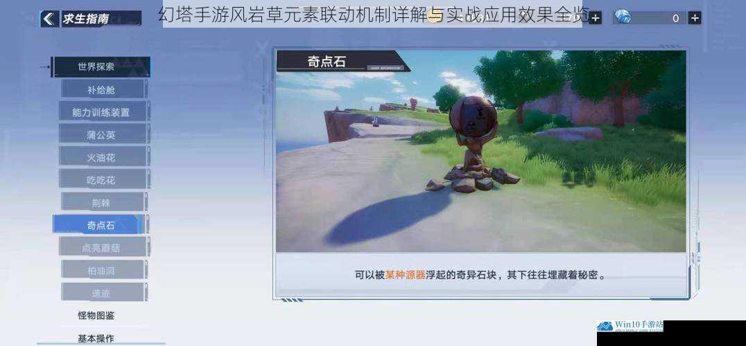 幻塔手游风岩草元素联动机制详解与实战应用效果全览