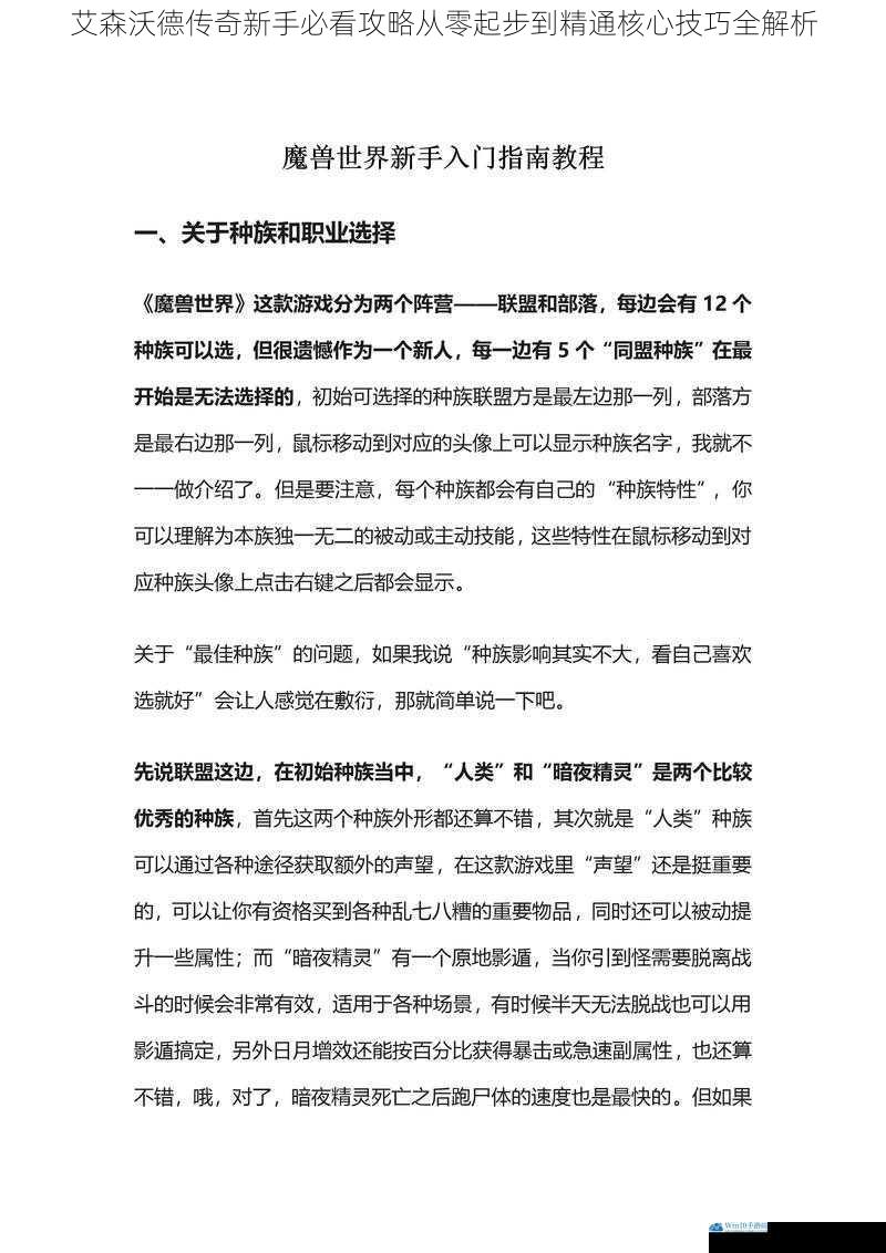 艾森沃德传奇新手必看攻略从零起步到精通核心技巧全解析