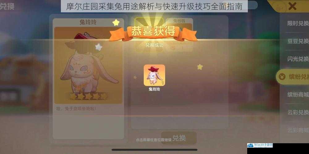 摩尔庄园采集兔用途解析与快速升级技巧全面指南