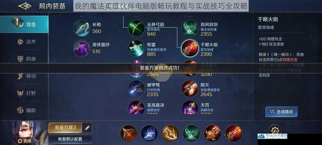 我的魔法英雄伙伴电脑版畅玩教程与实战技巧全攻略