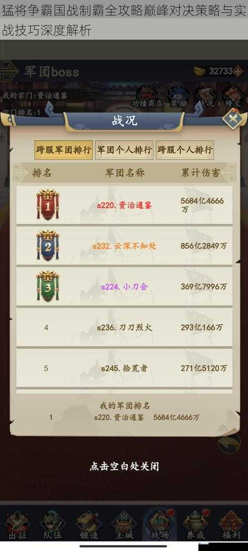 猛将争霸国战制霸全攻略巅峰对决策略与实战技巧深度解析