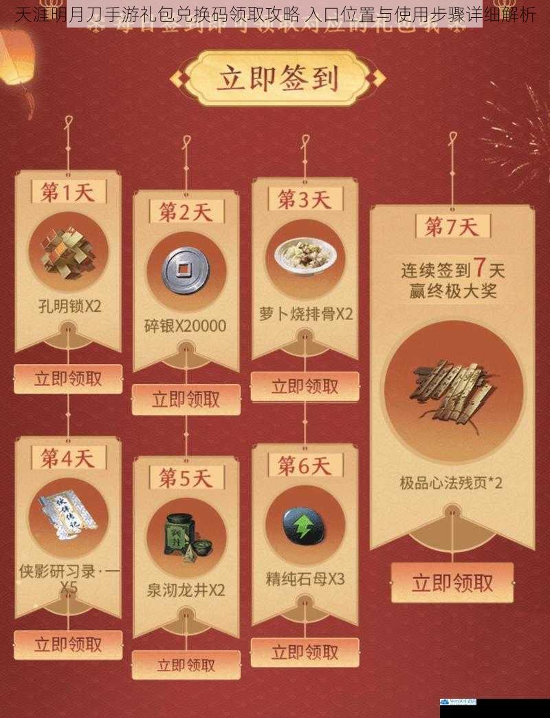 天涯明月刀手游礼包兑换码领取攻略 入口位置与使用步骤详细解析