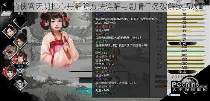 我的侠客天阴控心丹解除方法详解与剧情任务破解技巧攻略
