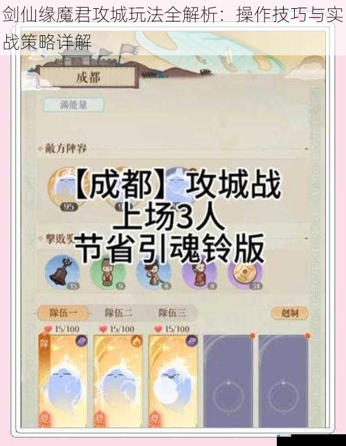 剑仙缘魔君攻城玩法全解析：操作技巧与实战策略详解