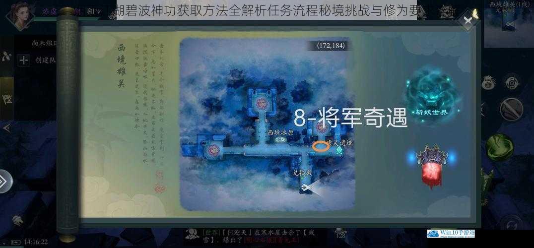 烟雨江湖碧波神功获取方法全解析任务流程秘境挑战与修为要求详解