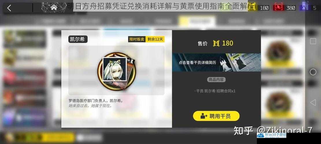 明日方舟招募凭证兑换消耗详解与黄票使用指南全面解析