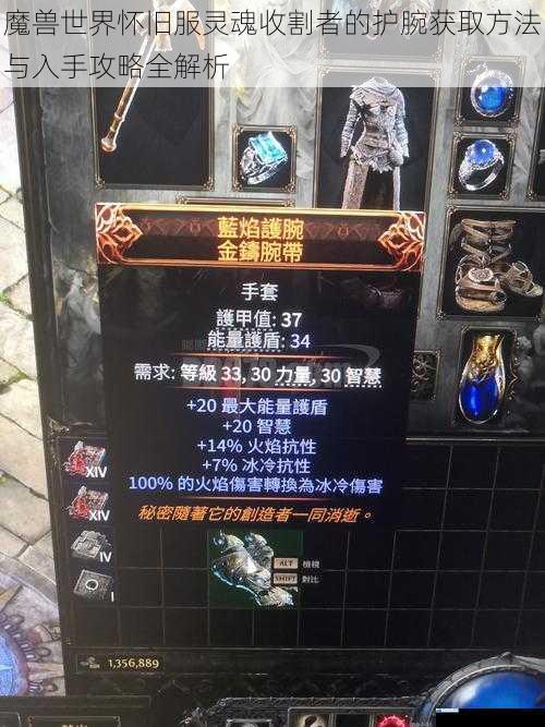 魔兽世界怀旧服灵魂收割者的护腕获取方法与入手攻略全解析