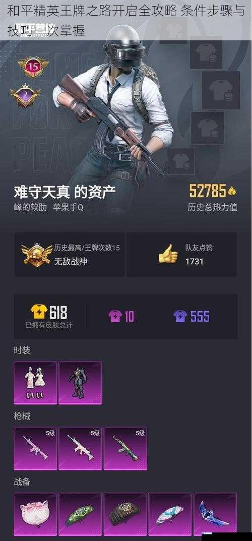 和平精英王牌之路开启全攻略 条件步骤与技巧一次掌握