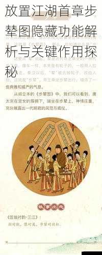 放置江湖首章步辇图隐藏功能解析与关键作用探秘