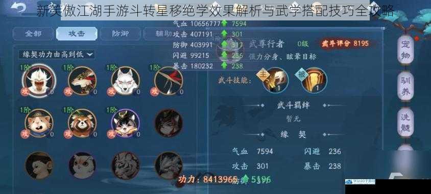 新笑傲江湖手游斗转星移绝学效果解析与武学搭配技巧全攻略