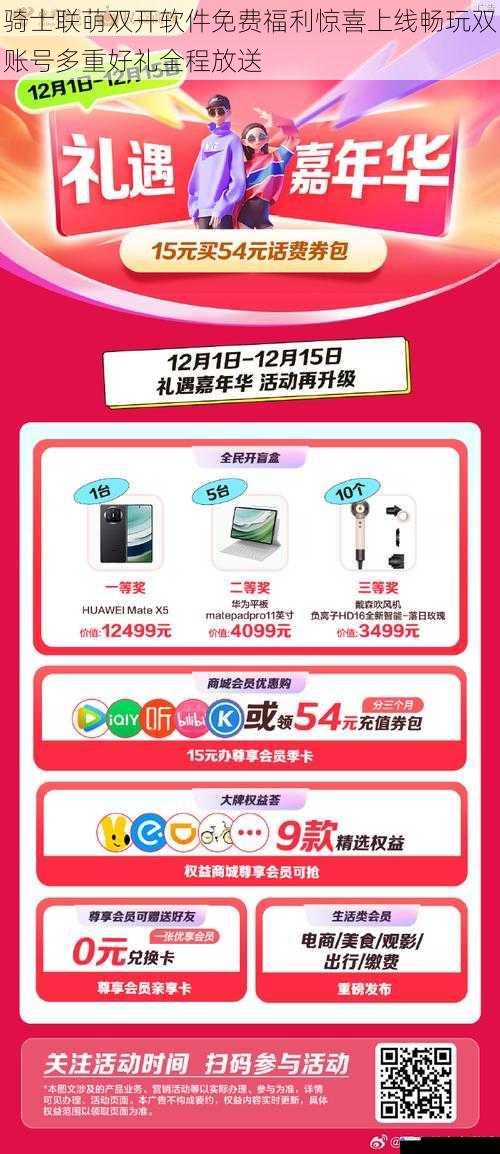 骑士联萌双开软件免费福利惊喜上线畅玩双账号多重好礼全程放送