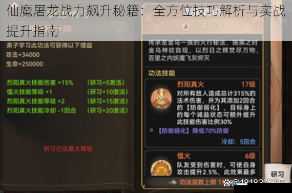 仙魔屠龙战力飙升秘籍：全方位技巧解析与实战提升指南