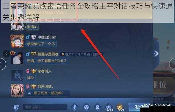 王者荣耀龙族密语任务全攻略主宰对话技巧与快速通关步骤详解