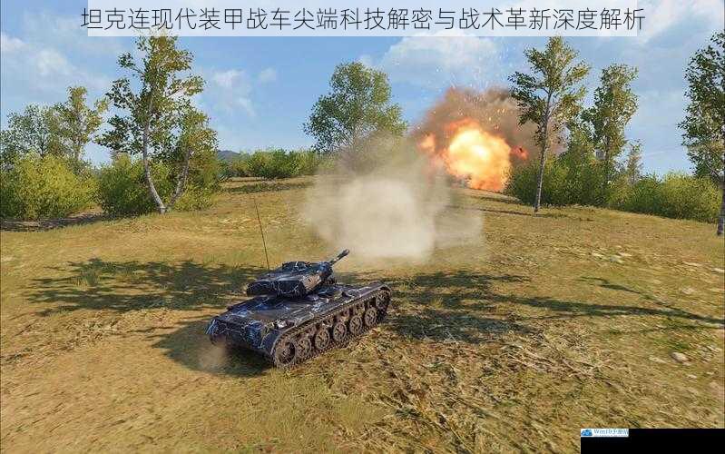 坦克连现代装甲战车尖端科技解密与战术革新深度解析