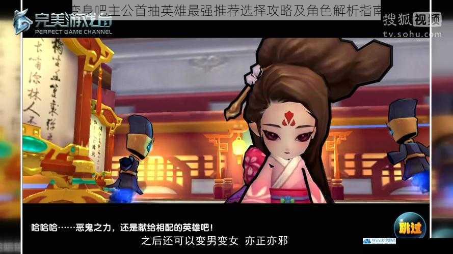 变身吧主公首抽英雄最强推荐选择攻略及角色解析指南