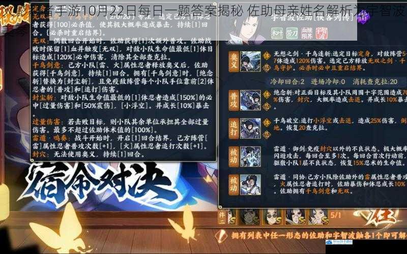 火影忍者手游10月22日每日一题答案揭秘 佐助母亲姓名解析为宇智波美琴