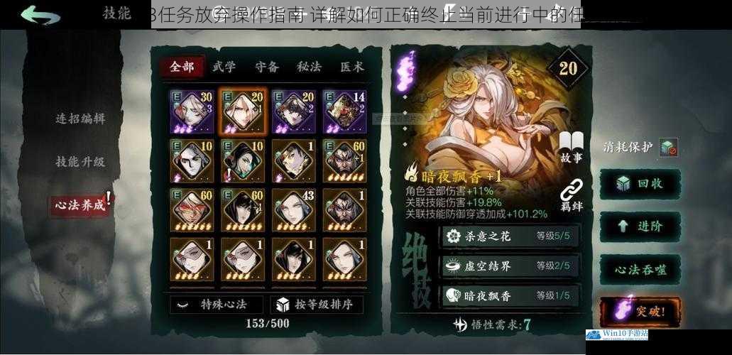 影之刃3任务放弃操作指南 详解如何正确终止当前进行中的任务流程