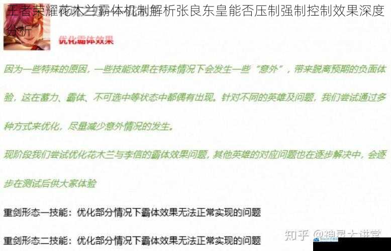 王者荣耀花木兰霸体机制解析张良东皇能否压制强制控制效果深度分析