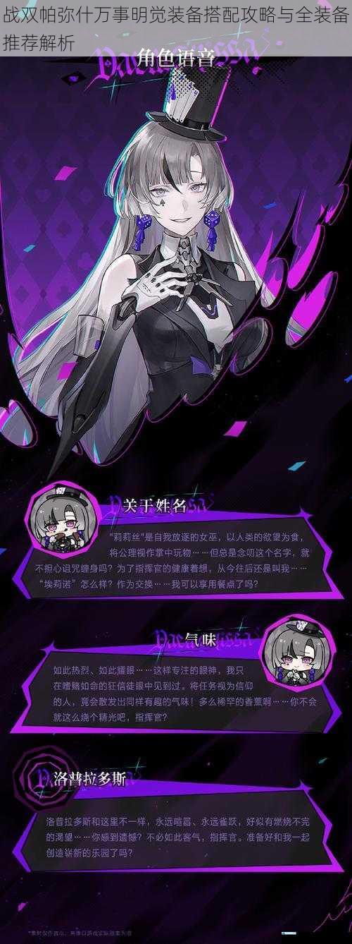 战双帕弥什万事明觉装备搭配攻略与全装备推荐解析