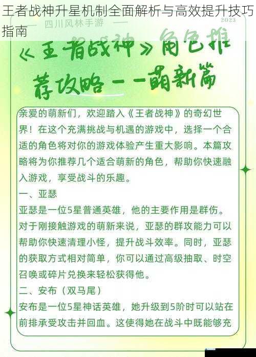 王者战神升星机制全面解析与高效提升技巧指南