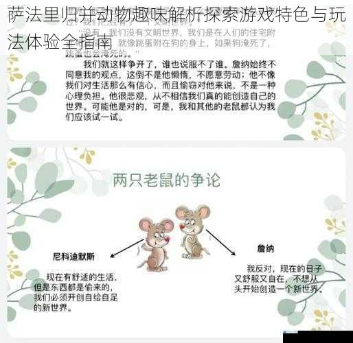 萨法里归并动物趣味解析探索游戏特色与玩法体验全指南