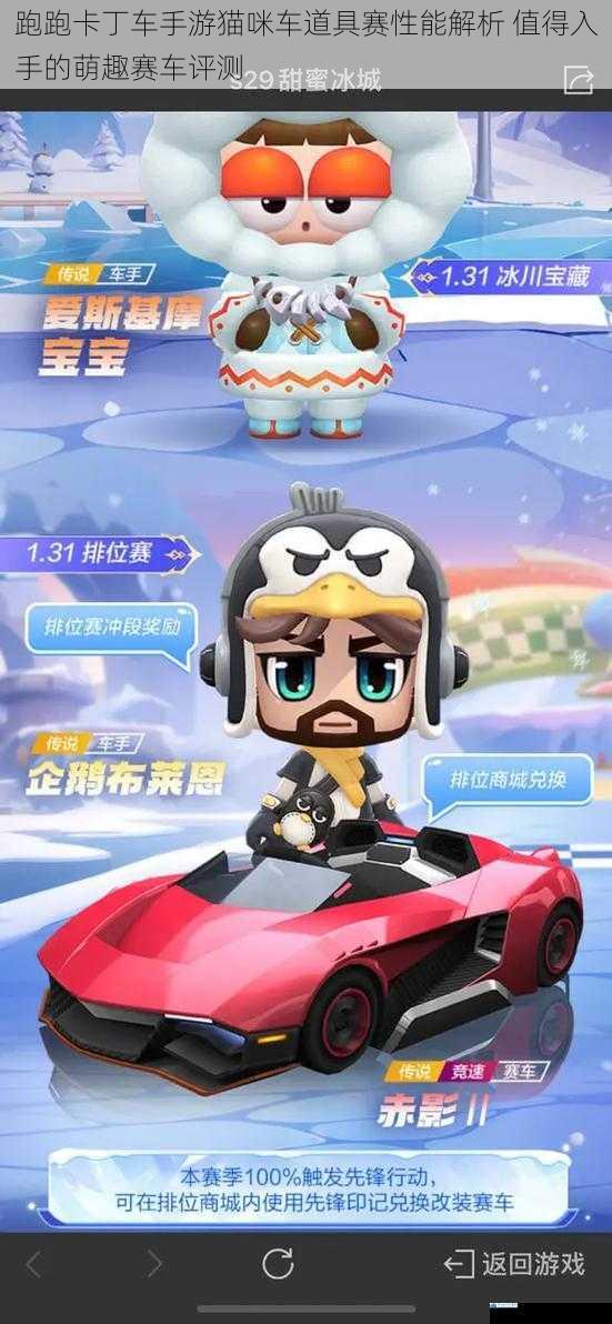 跑跑卡丁车手游猫咪车道具赛性能解析 值得入手的萌趣赛车评测