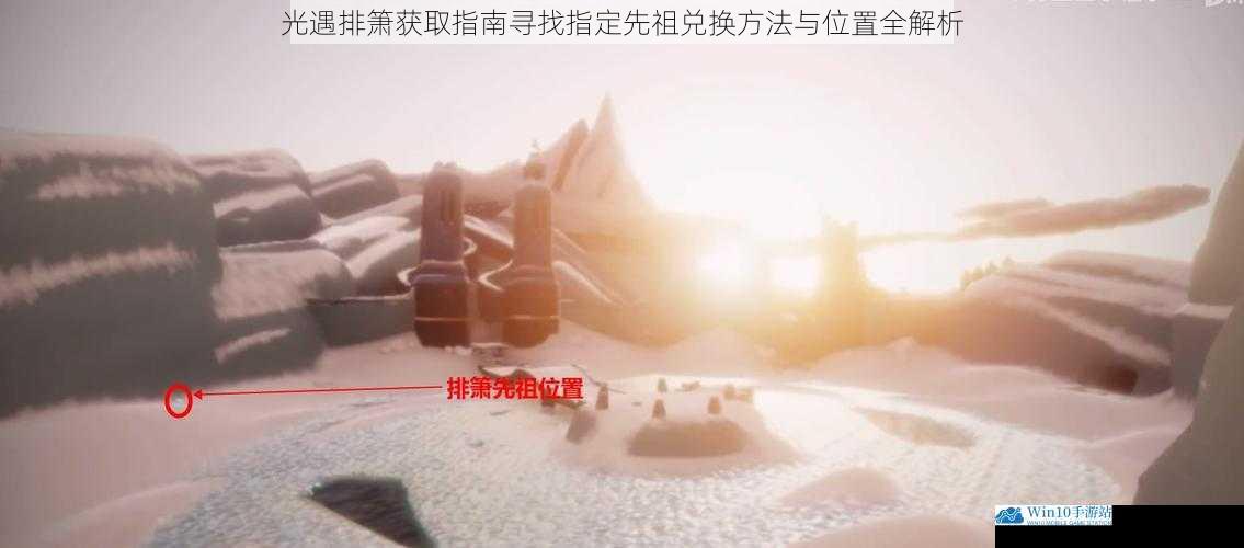 光遇排箫获取指南寻找指定先祖兑换方法与位置全解析